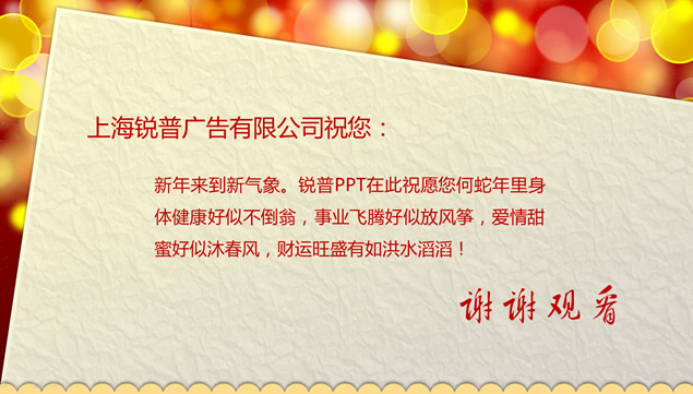 2015年锐普新年炫光彩影贺卡ppt模板，插图1，来源：资源仓库www.zycang.com