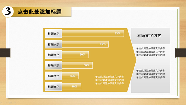 木纹背景简洁中国风工作总结报告ppt模板，插图10，来源：资源仓库www.zycang.com