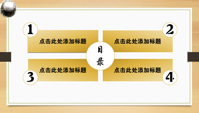 木纹背景简洁中国风工作总结报告ppt模板，插图1，来源：资源仓库www.zycang.com