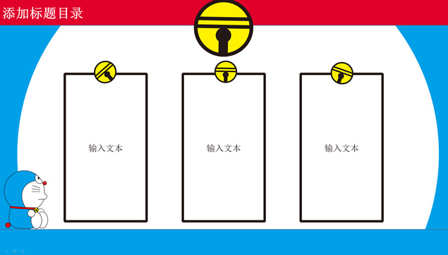 哆啦A梦小叮当可爱卡通主题ppt模板，插图2，来源：资源仓库www.zycang.com