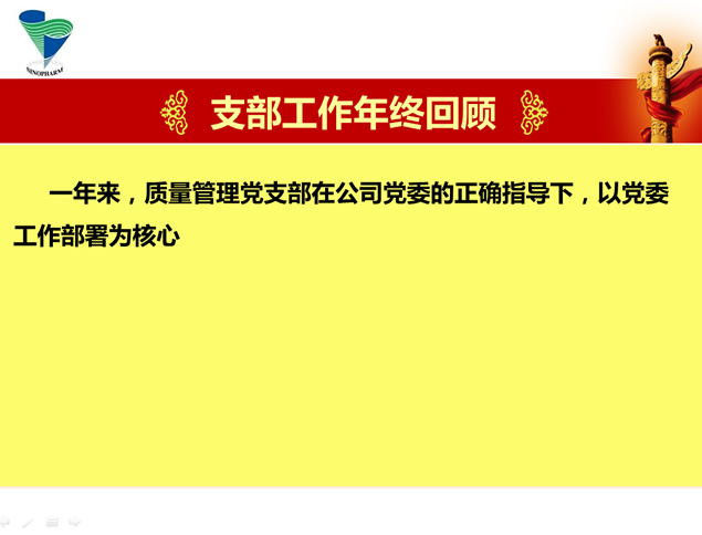 2014年质量管理部党支部工作总结报告ppt模板，插图2，来源：资源仓库www.zycang.com