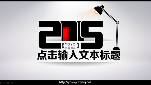 【YOYO模板】2015简约时尚劲酷黑白动态ppt模板，插图，来源：资源仓库www.zycang.com