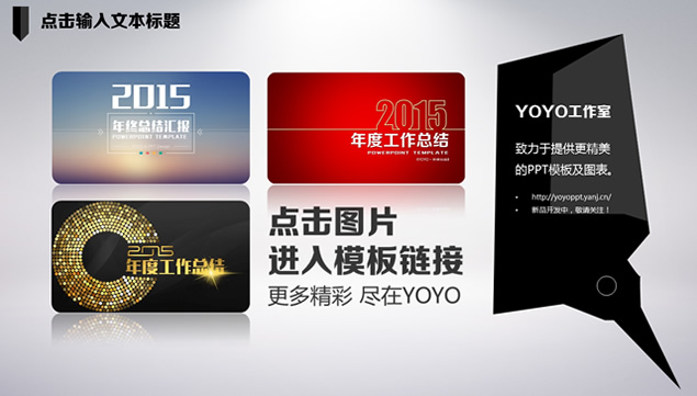 【YOYO模板】2015简约时尚劲酷黑白动态ppt模板，插图11，来源：资源仓库www.zycang.com