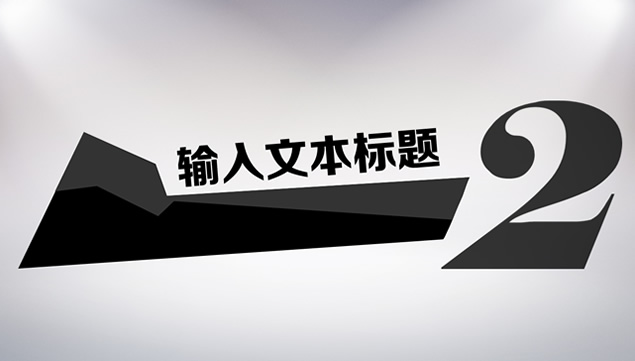 【YOYO模板】2015简约时尚劲酷黑白动态ppt模板，插图5，来源：资源仓库www.zycang.com