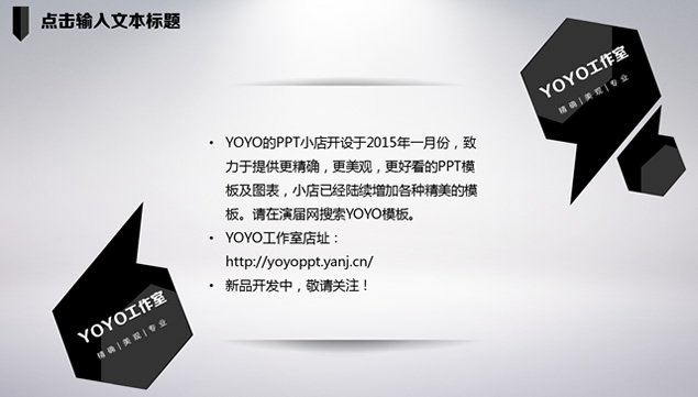 【YOYO模板】2015简约时尚劲酷黑白动态ppt模板，插图9，来源：资源仓库www.zycang.com