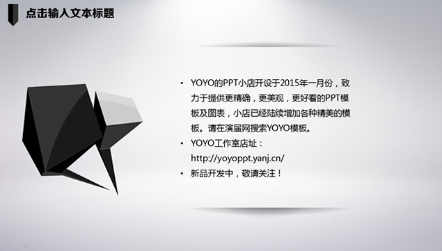 【YOYO模板】2015简约时尚劲酷黑白动态ppt模板，插图2，来源：资源仓库www.zycang.com