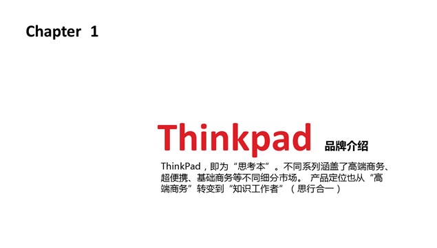Thinkpad品牌20周年发展全回顾ppt模板，插图3，来源：资源仓库www.zycang.com