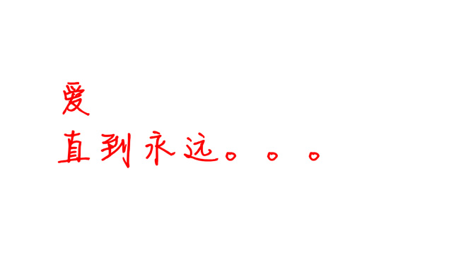 爱你一世——2015情人节通用ppt模板，插图5，来源：资源仓库www.zycang.com