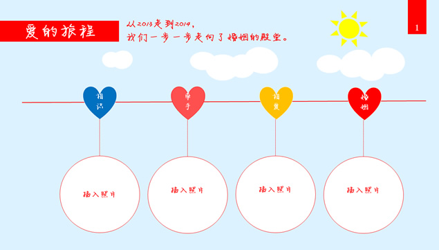 爱你一世——2015情人节通用ppt模板，插图1，来源：资源仓库www.zycang.com