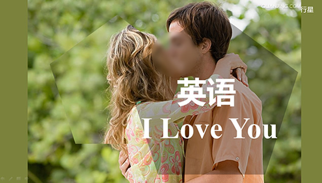 用50种国际语言说我爱你——情人节浪漫告白ppt模板，插图2，来源：资源仓库www.zycang.com