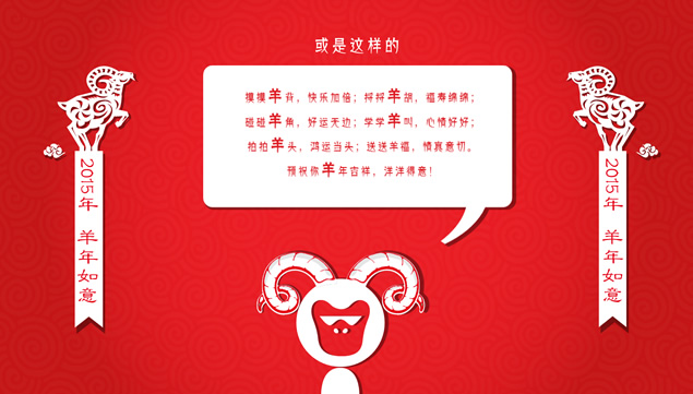 羊年春节祝福贺卡ppt模板，插图，来源：资源仓库www.zycang.com
