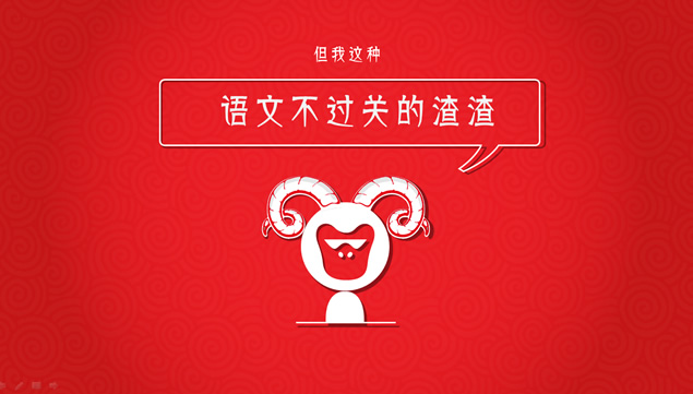 羊年春节祝福贺卡ppt模板，插图2，来源：资源仓库www.zycang.com
