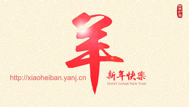 羊年春节祝福贺卡ppt模板，插图3，来源：资源仓库www.zycang.com