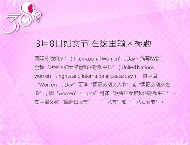 女性喜欢漂亮的3月8日妇女节紫色ppt模板，插图1，来源：资源仓库www.zycang.com