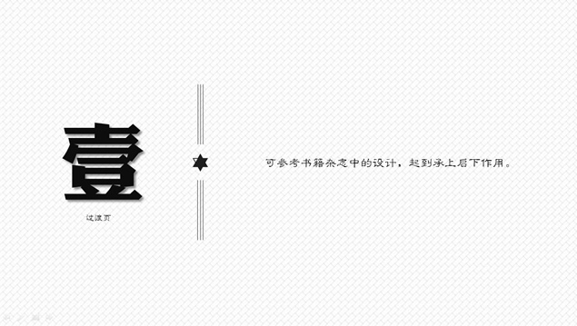 黑白双色艺术简洁ppt模板，插图2，来源：资源仓库www.zycang.com