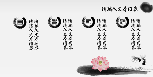 淡雅清新水墨古风ppt模板，插图7，来源：资源仓库www.zycang.com