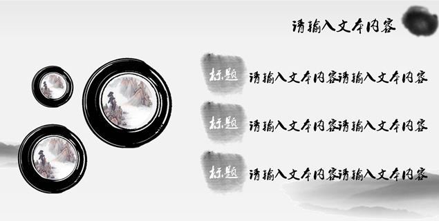 淡雅清新水墨古风ppt模板，插图5，来源：资源仓库www.zycang.com