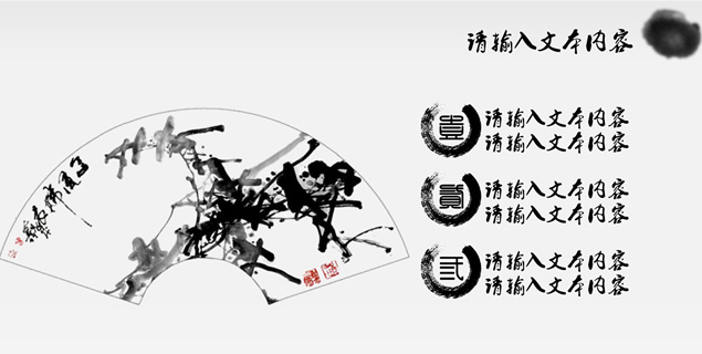 淡雅清新水墨古风ppt模板，插图6，来源：资源仓库www.zycang.com