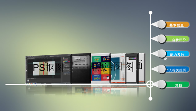 平面设计与视频制作专业2015个人简历ppt模板，插图5，来源：资源仓库www.zycang.com