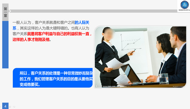 客户关系管理——市场部培训ppt模板，插图2，来源：资源仓库www.zycang.com