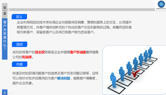 客户关系管理——市场部培训ppt模板，插图3，来源：资源仓库www.zycang.com