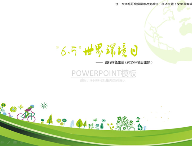 践行绿色生活——6.5世界环境日ppt模板，插图，来源：资源仓库www.zycang.com