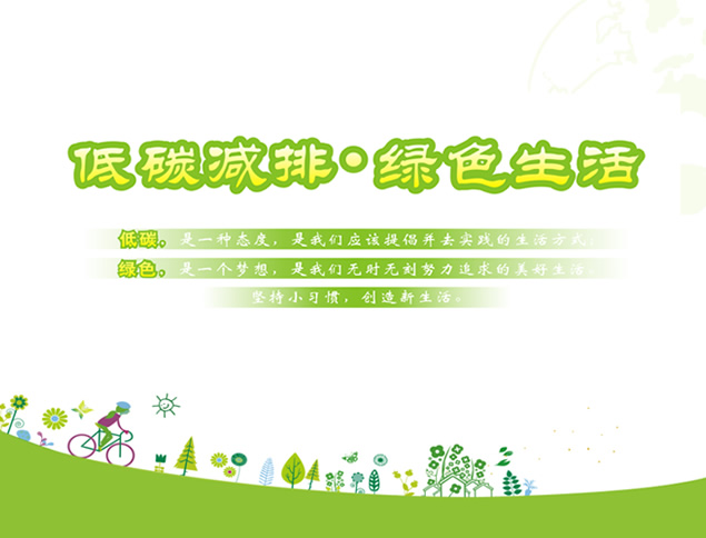 践行绿色生活——6.5世界环境日ppt模板，插图5，来源：资源仓库www.zycang.com