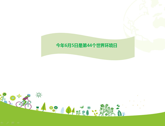 践行绿色生活——6.5世界环境日ppt模板，插图1，来源：资源仓库www.zycang.com