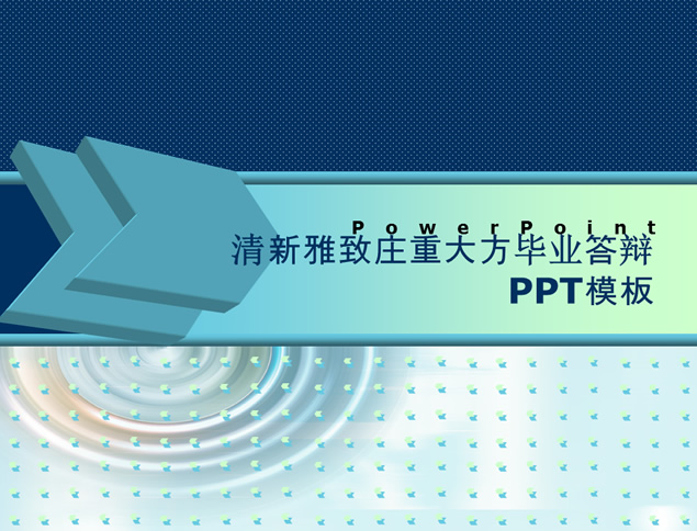 清新雅致庄重大方毕业答辩PPT模板，插图，来源：资源仓库www.zycang.com