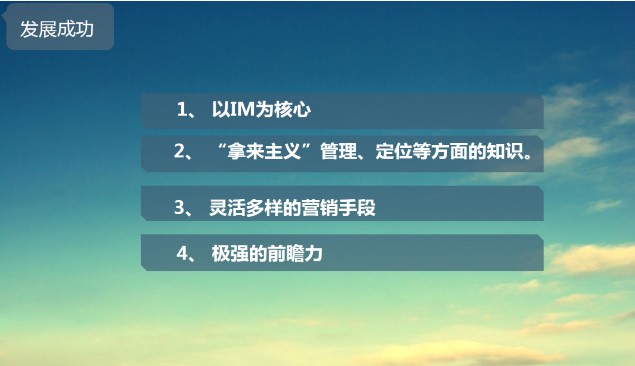 中国服务用户最多的互联网综合服务企业——腾讯分析ppt模板，插图8，来源：资源仓库www.zycang.com