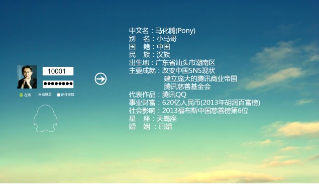 中国服务用户最多的互联网综合服务企业——腾讯分析ppt模板，插图3，来源：资源仓库www.zycang.com