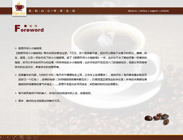 就想开间小小的咖啡馆——轻松办公 享受生活商务ppt模板，插图1，来源：资源仓库www.zycang.com