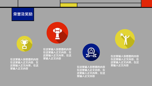蒙德里安格子画风格个人简历ppt模板，插图5，来源：资源仓库www.zycang.com