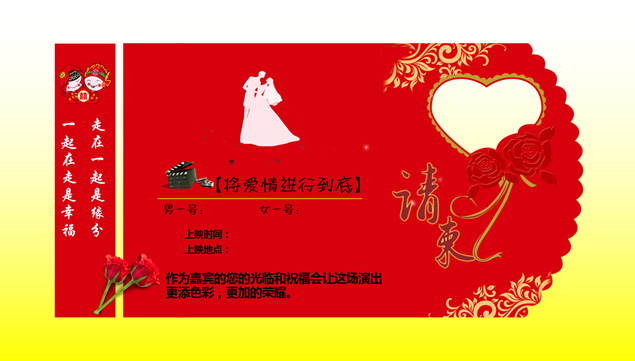 结婚喜帖 请柬喜庆动态ppt模板，插图1，来源：资源仓库www.zycang.com