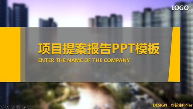 房地产项目提案报告ppt模板-资源仓库