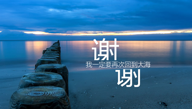 海之恋大图排版大海自然风光ppt模板，插图5，来源：资源仓库www.zycang.com