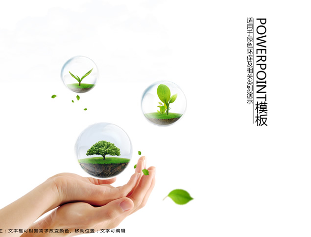 共同关注环境爱护地球——绿色简洁小清新ppt模板，插图，来源：资源仓库www.zycang.com