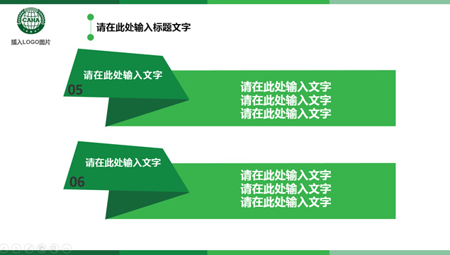 绿色简约小清新工作总结报告ppt模板，插图13，来源：资源仓库www.zycang.com