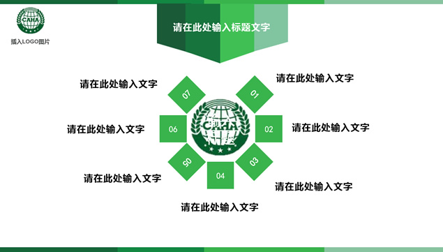 绿色简约小清新工作总结报告ppt模板，插图4，来源：资源仓库www.zycang.com