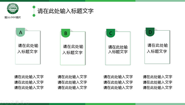 绿色简约小清新工作总结报告ppt模板，插图8，来源：资源仓库www.zycang.com