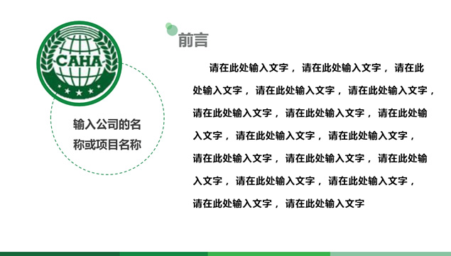 绿色简约小清新工作总结报告ppt模板，插图1，来源：资源仓库www.zycang.com