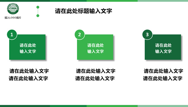 绿色简约小清新工作总结报告ppt模板，插图6，来源：资源仓库www.zycang.com