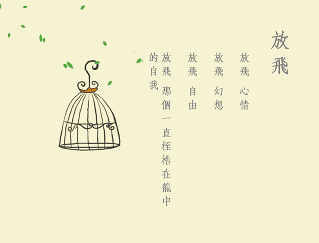 放飞自我——素雅卡通创意简约ppt模板，插图1，来源：资源仓库www.zycang.com