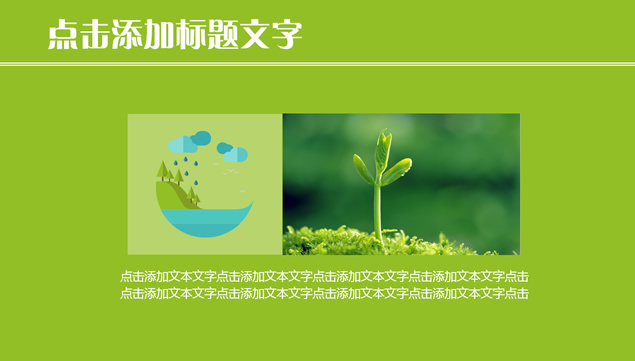 绿色植物环境气候矢量卡通扁平化环保ppt模板，插图8，来源：资源仓库www.zycang.com