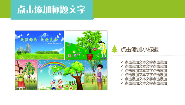 绿色植物环境气候矢量卡通扁平化环保ppt模板，插图4，来源：资源仓库www.zycang.com