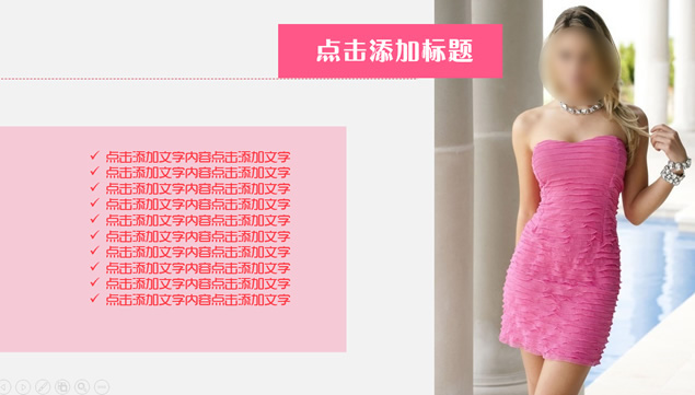女性时尚粉色简约ppt模板，插图10，来源：资源仓库www.zycang.com