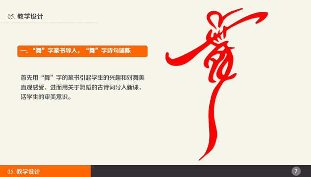 观舞记——舞蹈教育教学课件ppt模板，插图5，来源：资源仓库www.zycang.com