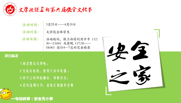 学生会校园安全文化节活动策划宣传ppt模板，插图2，来源：资源仓库www.zycang.com
