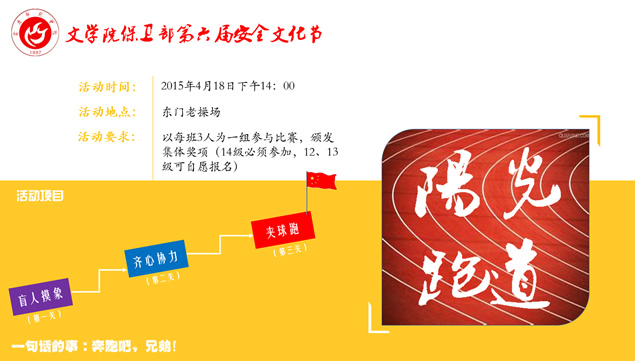 学生会校园安全文化节活动策划宣传ppt模板，插图3，来源：资源仓库www.zycang.com
