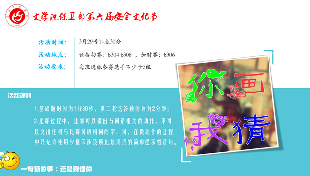 学生会校园安全文化节活动策划宣传ppt模板，插图1，来源：资源仓库www.zycang.com